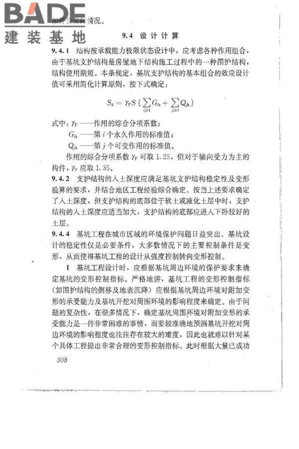 建筑地基基础设计规范_页面_317.jpg