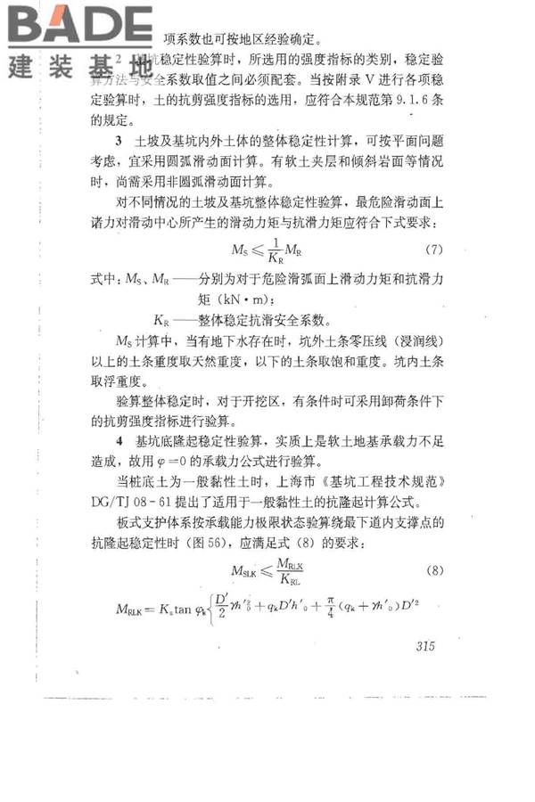 建筑地基基础设计规范_页面_324.jpg