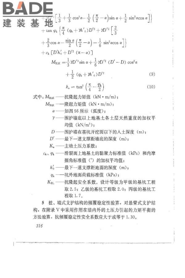 建筑地基基础设计规范_页面_325.jpg