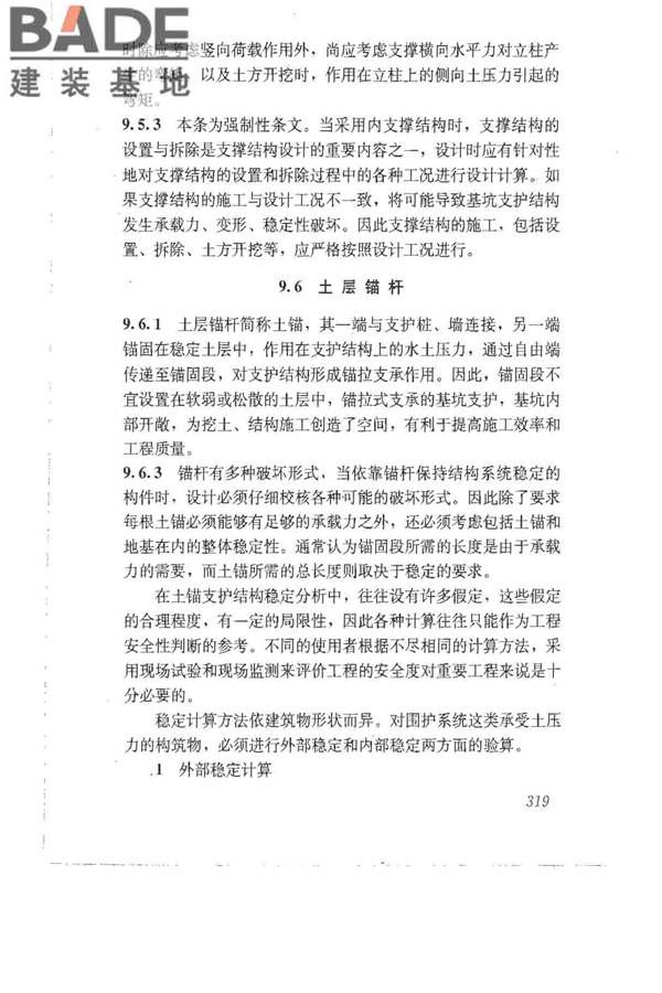 建筑地基基础设计规范_页面_328.jpg