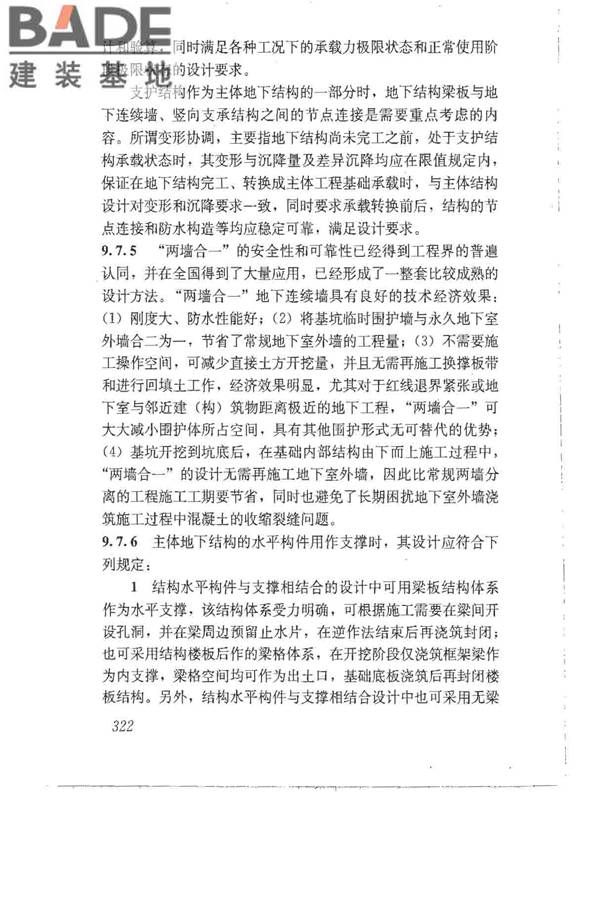 建筑地基基础设计规范_页面_331.jpg