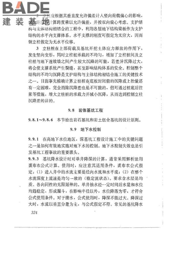 建筑地基基础设计规范_页面_333.jpg