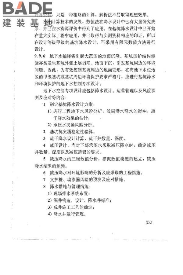 建筑地基基础设计规范_页面_334.jpg