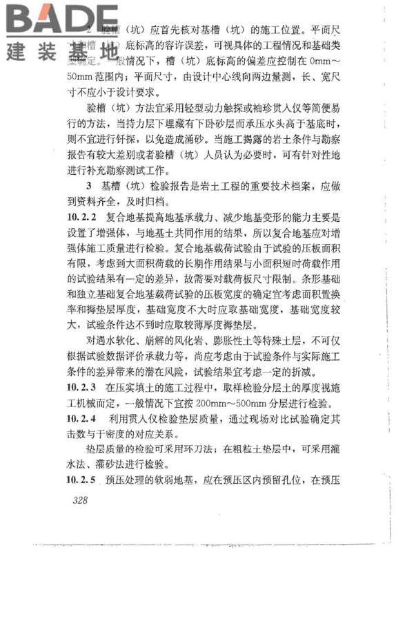 建筑地基基础设计规范_页面_337.jpg