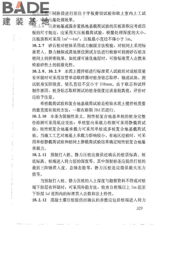 建筑地基基础设计规范_页面_338.jpg