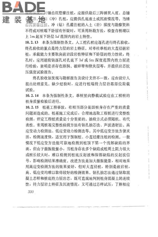 建筑地基基础设计规范_页面_339.jpg
