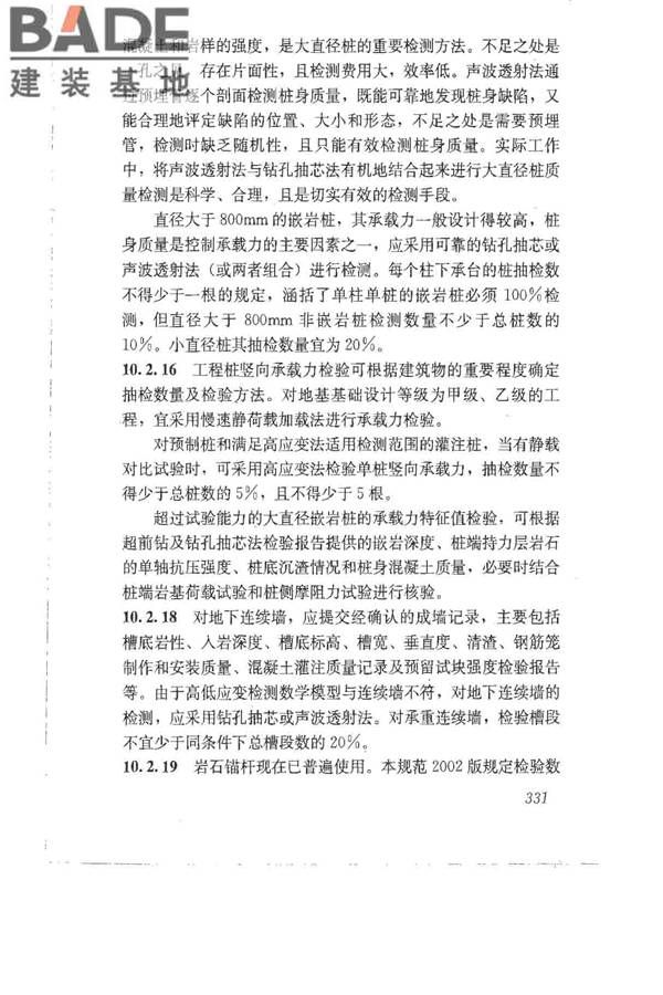 建筑地基基础设计规范_页面_340.jpg