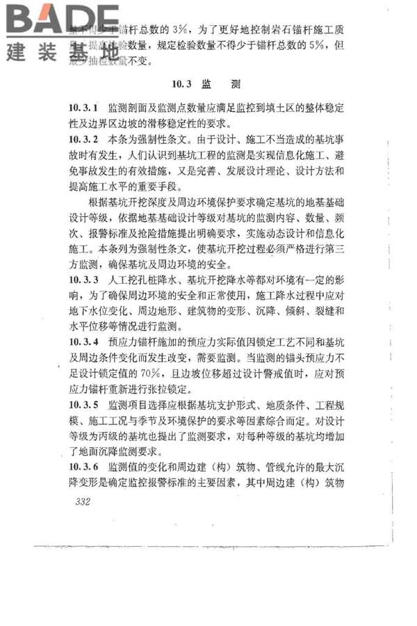 建筑地基基础设计规范_页面_341.jpg