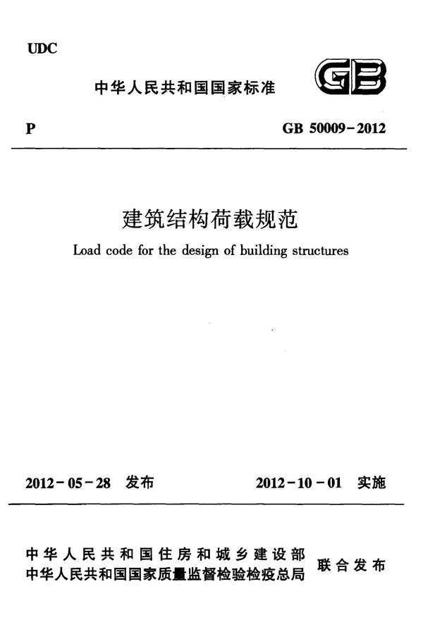 建筑结构荷载规范_页面_001.jpg