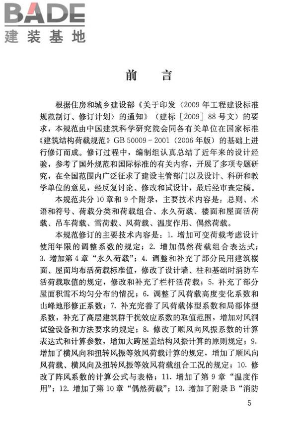 建筑结构荷载规范_页面_004.jpg