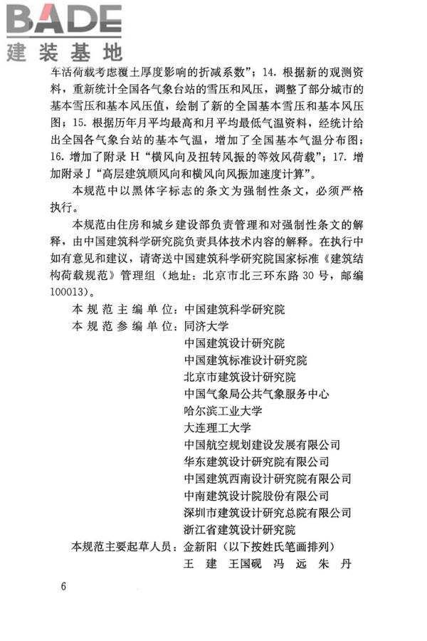 建筑结构荷载规范_页面_005.jpg