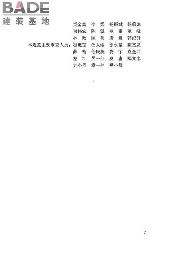 建筑结构荷载规范_页面_006.jpg