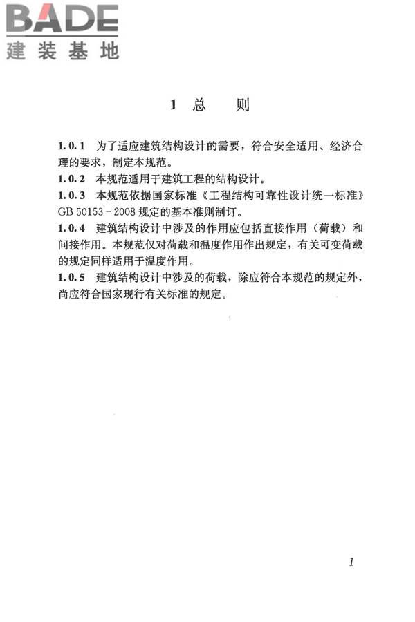 建筑结构荷载规范_页面_012.jpg