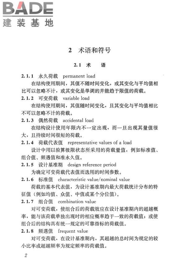 建筑结构荷载规范_页面_013.jpg