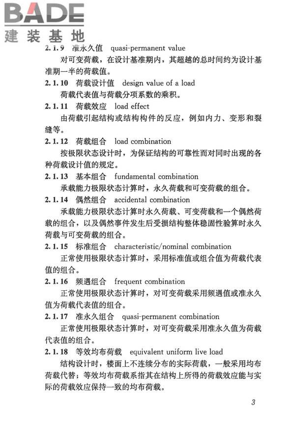 建筑结构荷载规范_页面_014.jpg
