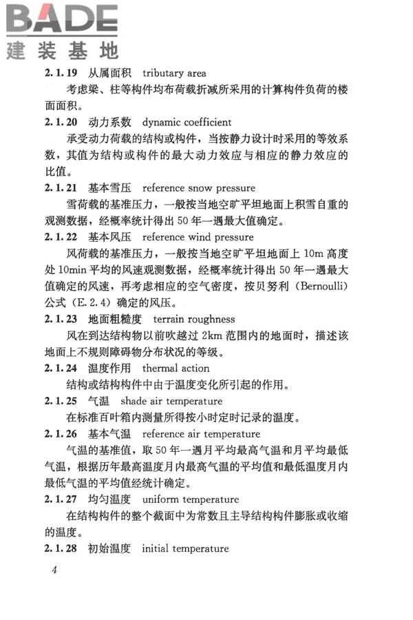 建筑结构荷载规范_页面_015.jpg
