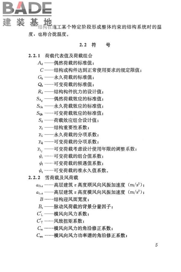 建筑结构荷载规范_页面_016.jpg