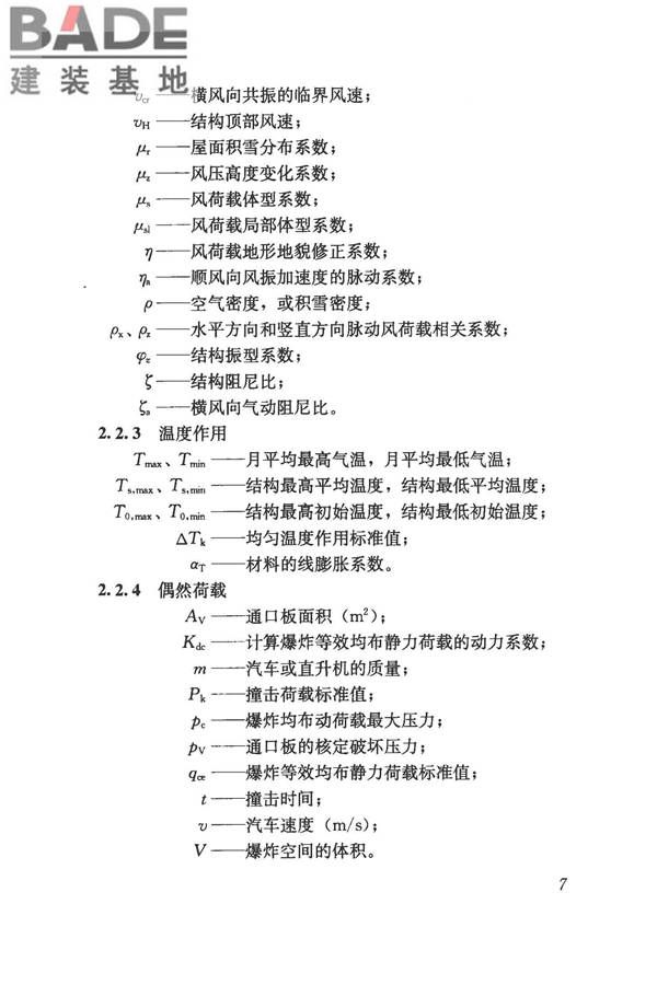 建筑结构荷载规范_页面_018.jpg