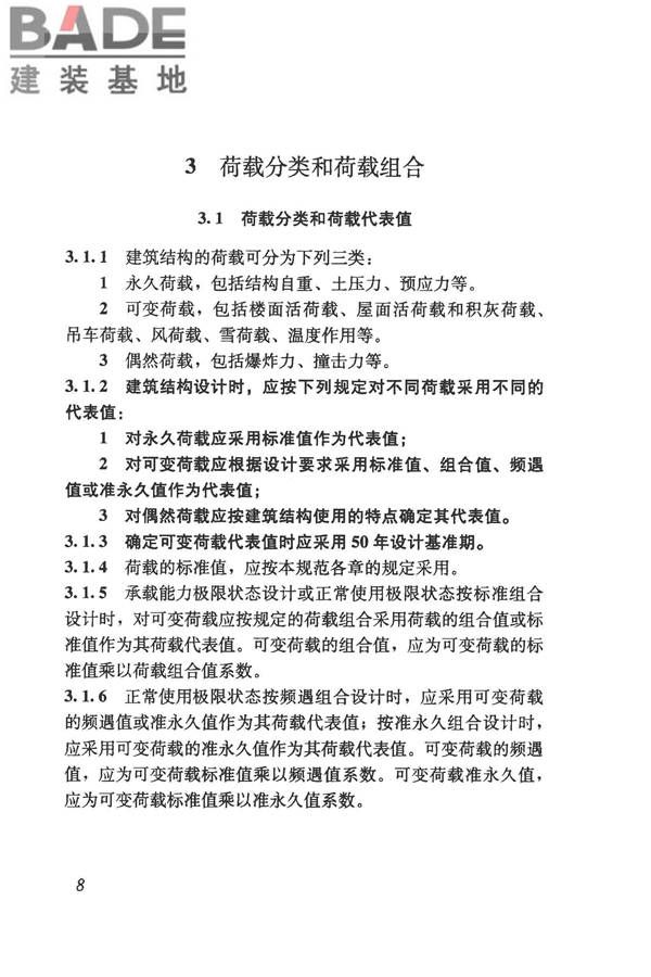 建筑结构荷载规范_页面_019.jpg