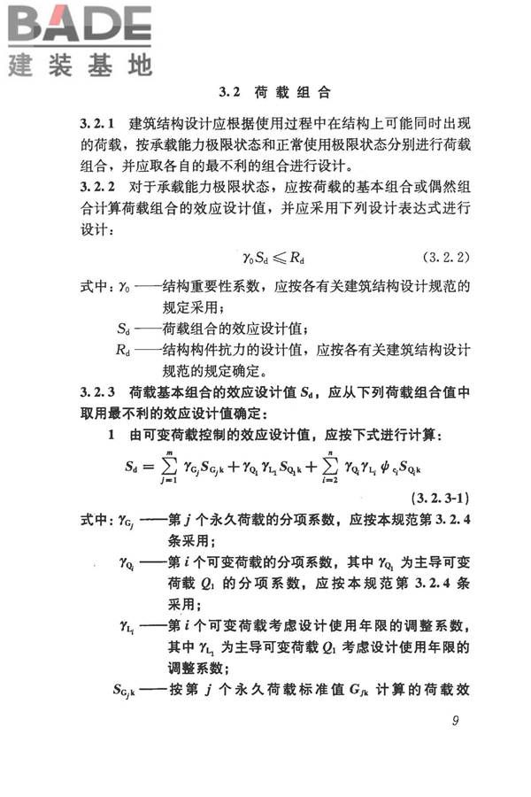 建筑结构荷载规范_页面_020.jpg