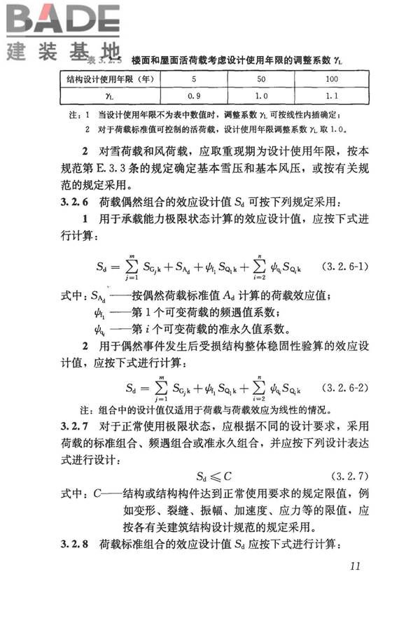 建筑结构荷载规范_页面_022.jpg