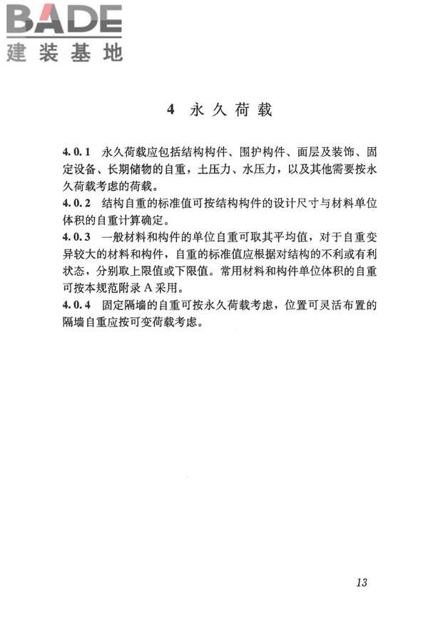 建筑结构荷载规范_页面_024.jpg