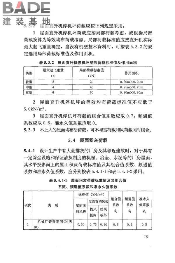 建筑结构荷载规范_页面_030.jpg