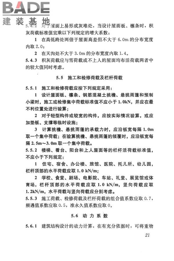 建筑结构荷载规范_页面_032.jpg