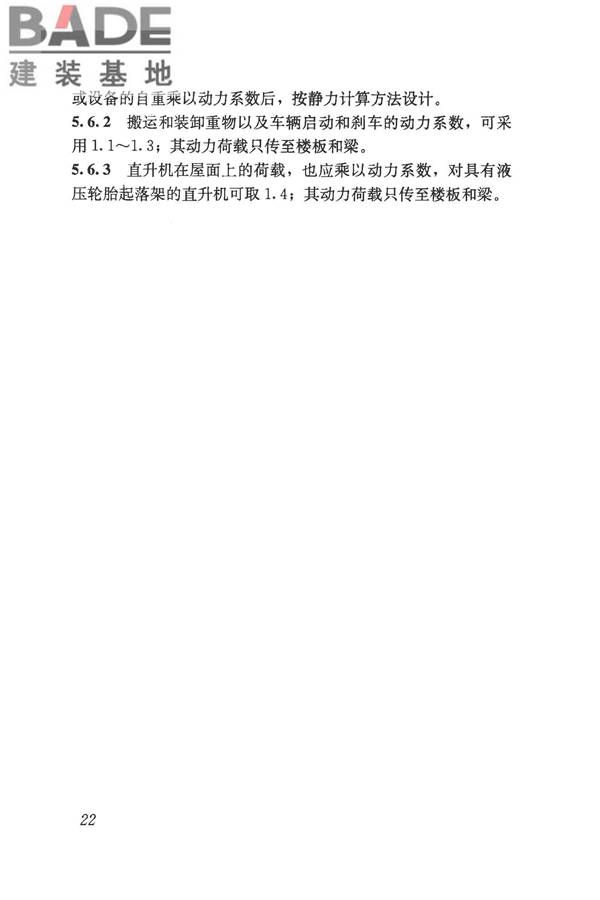 建筑结构荷载规范_页面_033.jpg