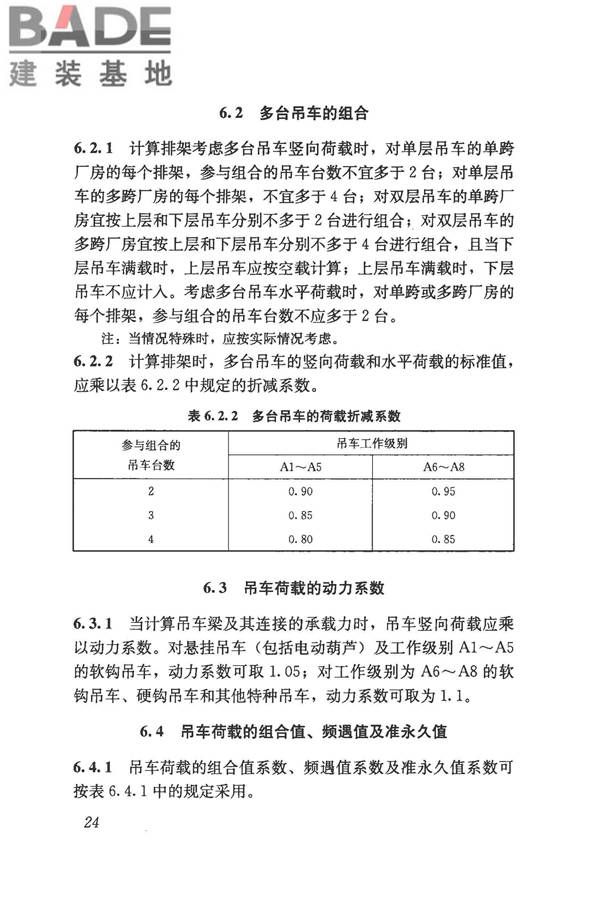 建筑结构荷载规范_页面_035.jpg