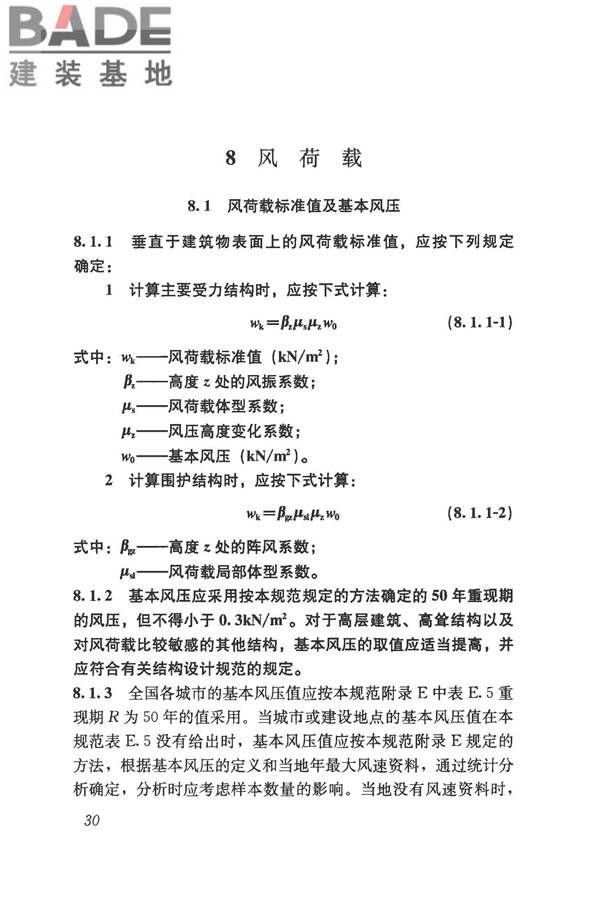 建筑结构荷载规范_页面_041.jpg