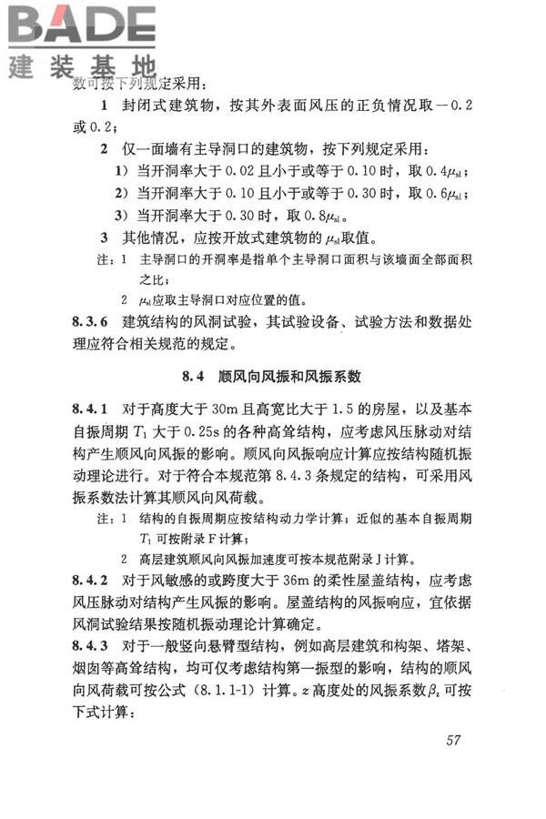 建筑结构荷载规范_页面_068.jpg