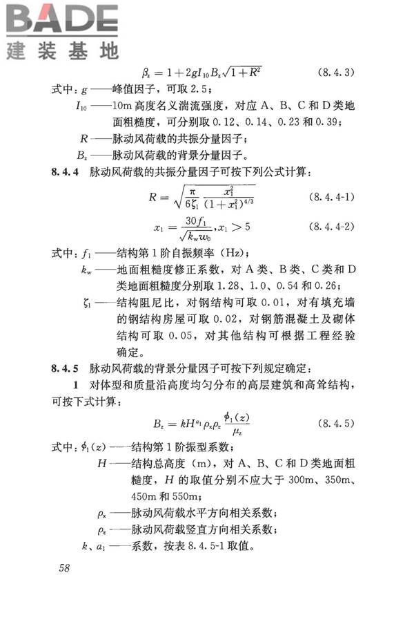 建筑结构荷载规范_页面_069.jpg