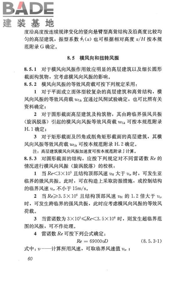 建筑结构荷载规范_页面_071.jpg