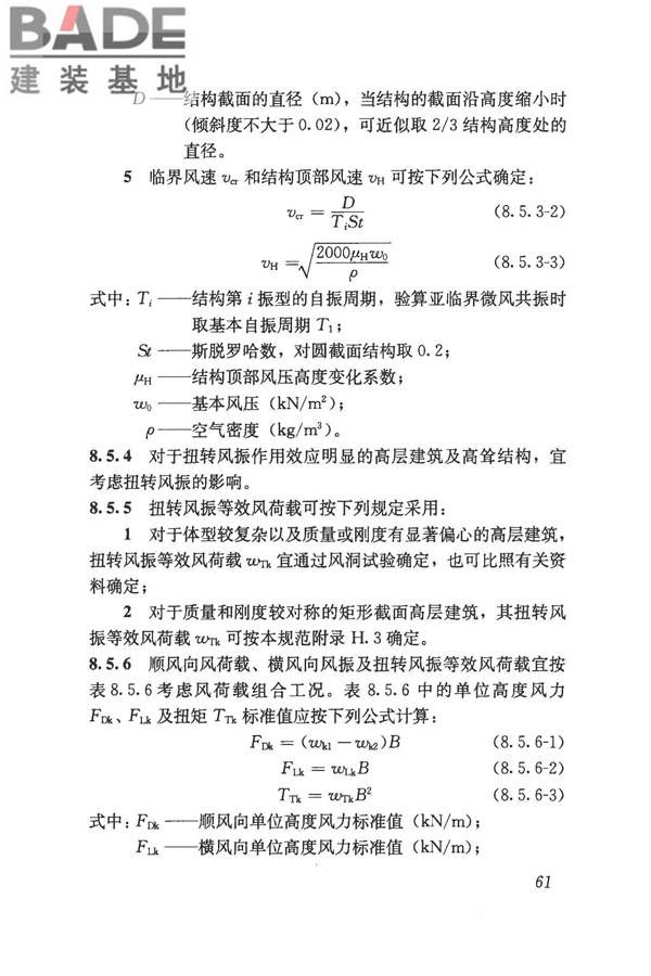建筑结构荷载规范_页面_072.jpg