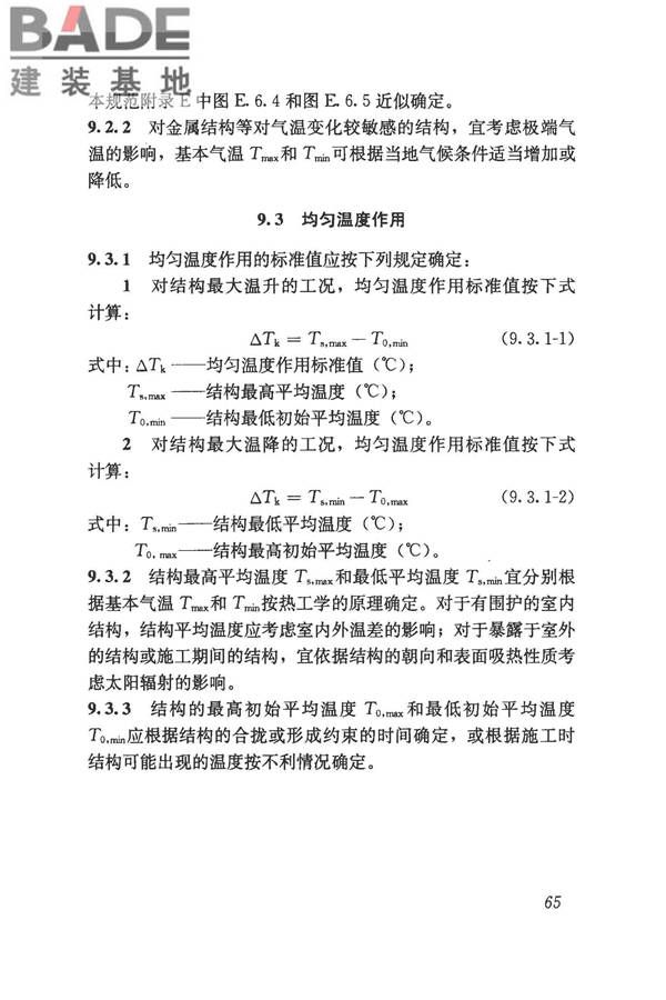 建筑结构荷载规范_页面_076.jpg