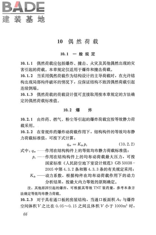 建筑结构荷载规范_页面_077.jpg