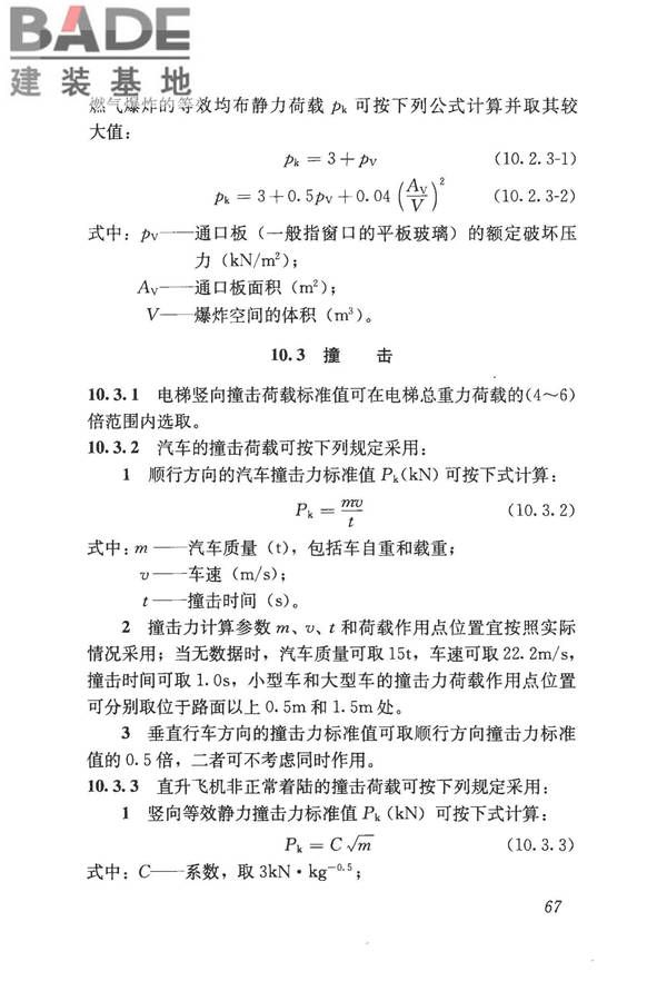 建筑结构荷载规范_页面_078.jpg