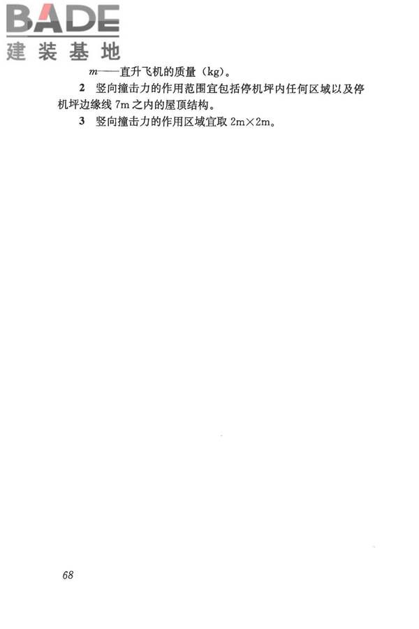 建筑结构荷载规范_页面_079.jpg