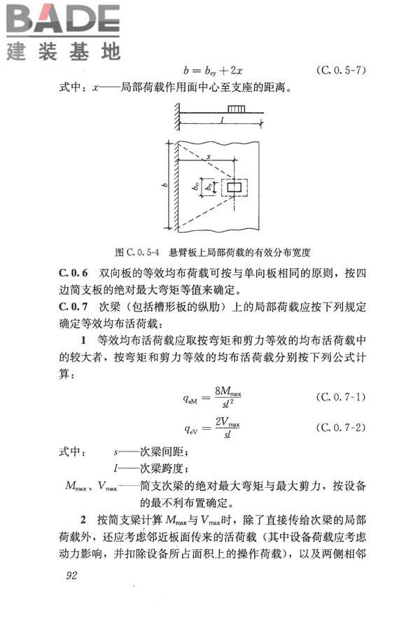 建筑结构荷载规范_页面_103.jpg