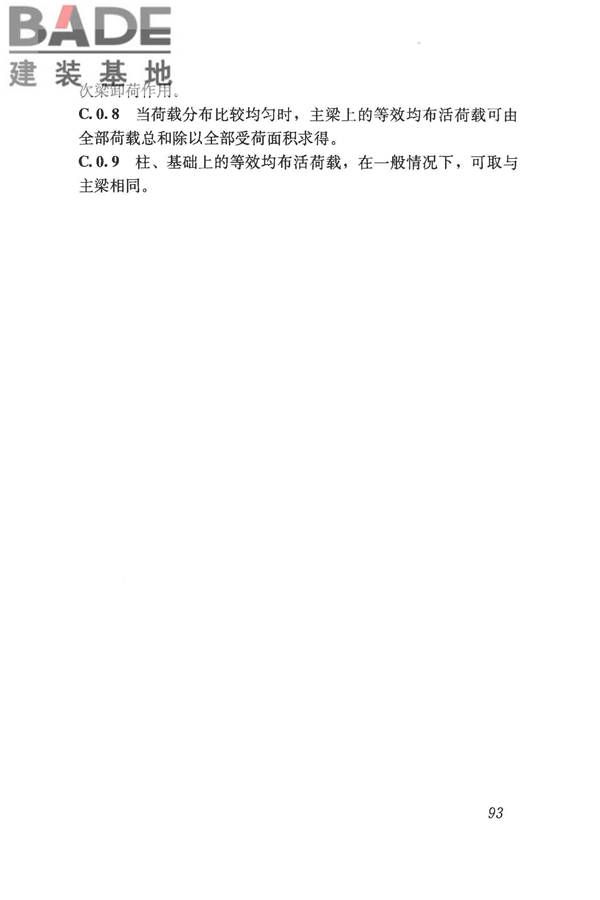 建筑结构荷载规范_页面_104.jpg