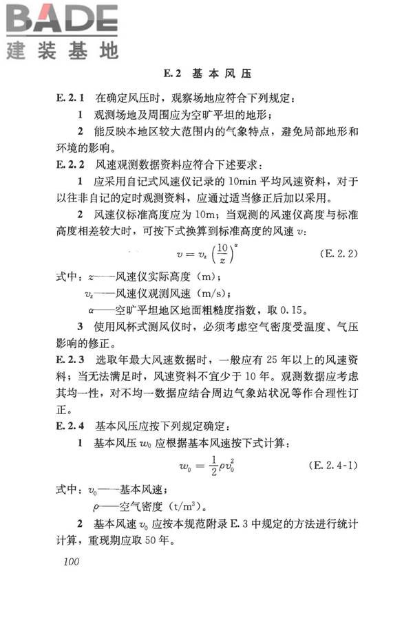 建筑结构荷载规范_页面_111.jpg