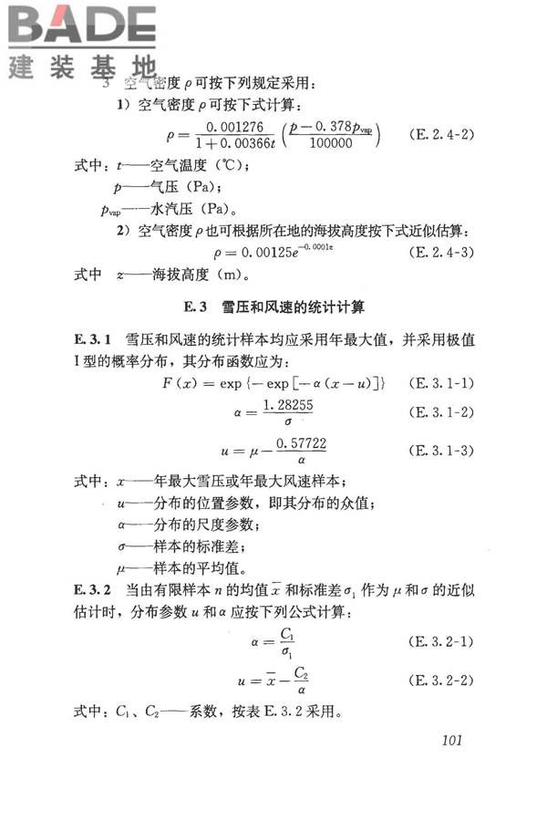 建筑结构荷载规范_页面_112.jpg