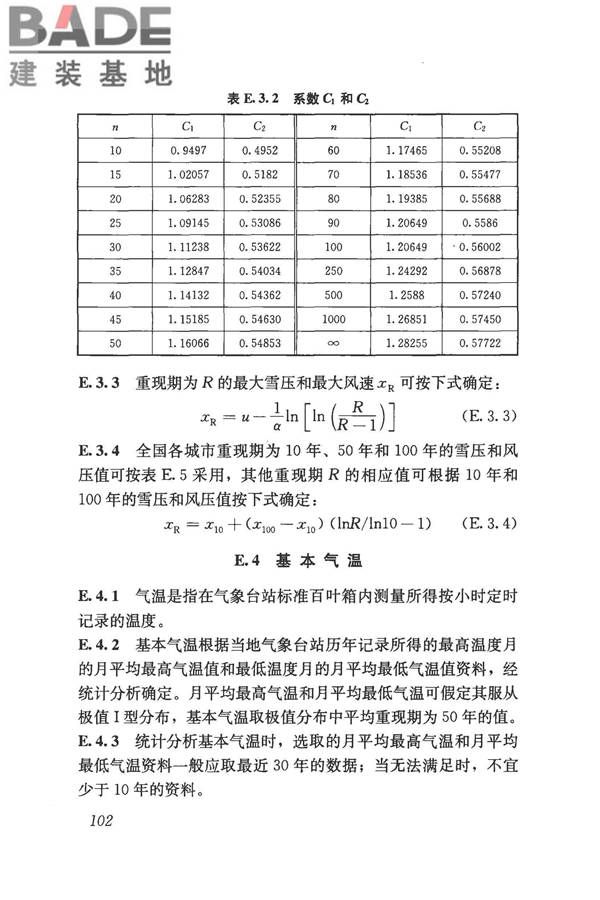 建筑结构荷载规范_页面_113.jpg