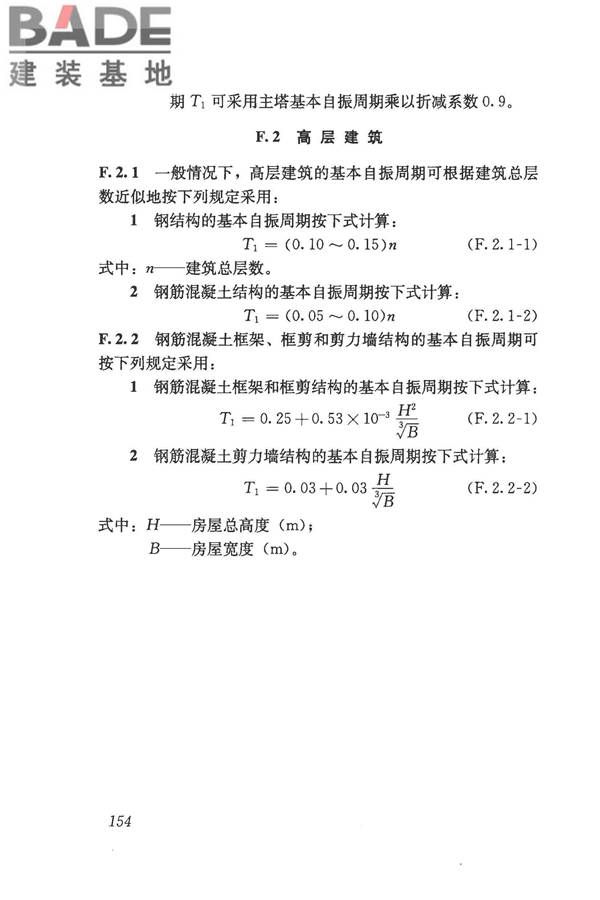 建筑结构荷载规范_页面_170.jpg