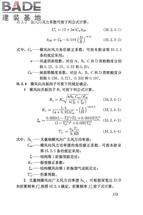 建筑结构荷载规范_页面_175.jpg
