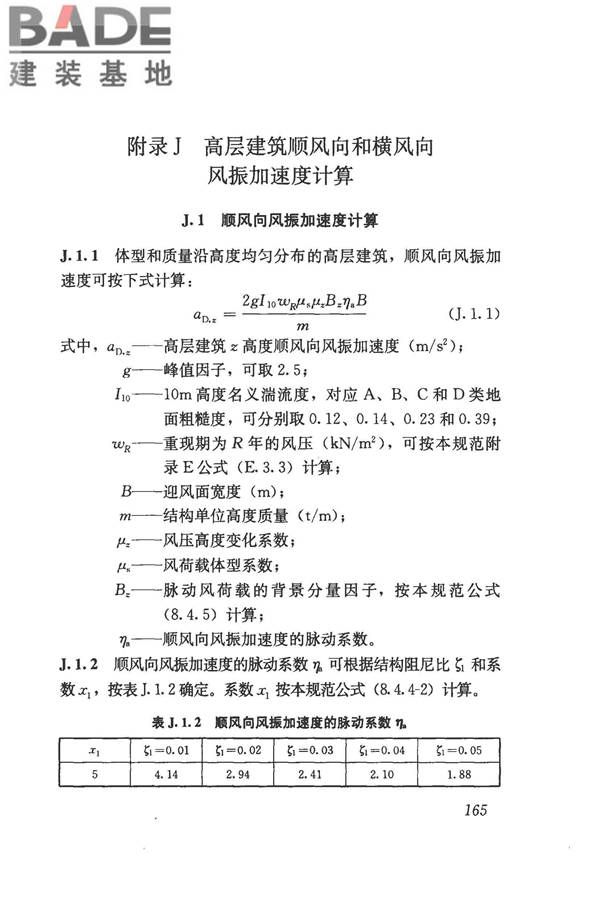 建筑结构荷载规范_页面_181.jpg