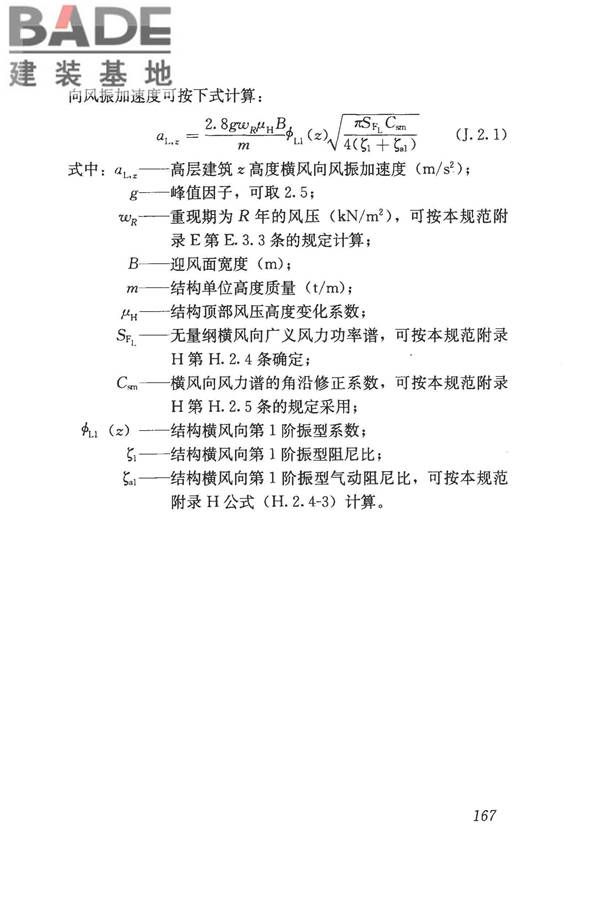 建筑结构荷载规范_页面_183.jpg