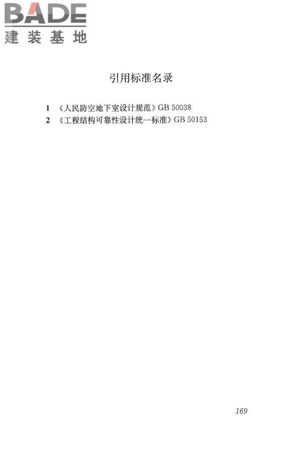 建筑结构荷载规范_页面_185.jpg
