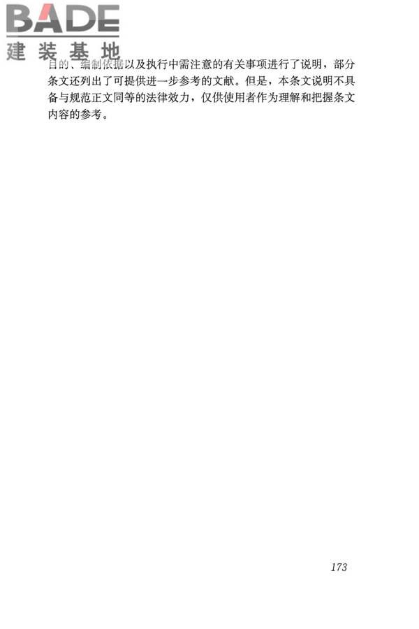 建筑结构荷载规范_页面_188.jpg